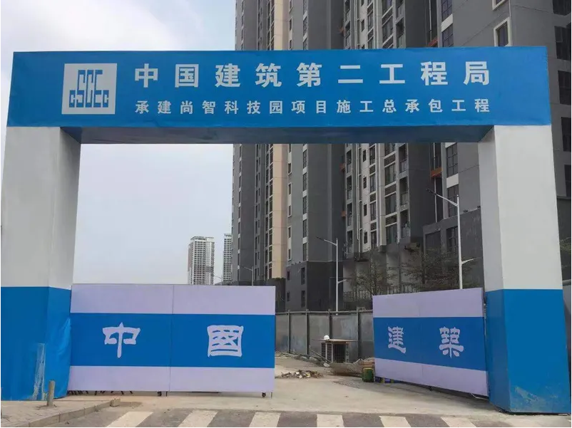 抚远施工工地大门
